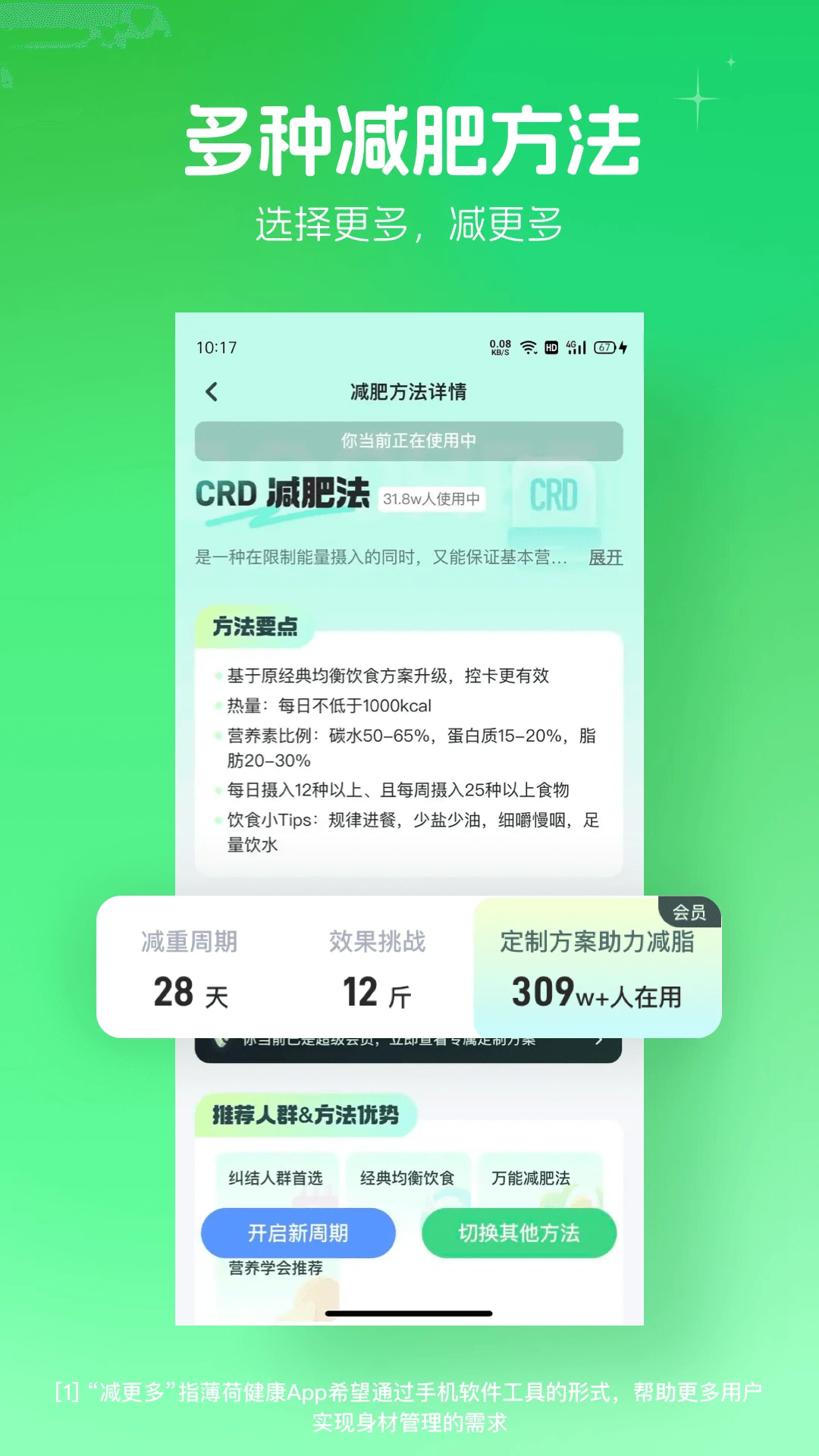 薄荷健康官方版截图