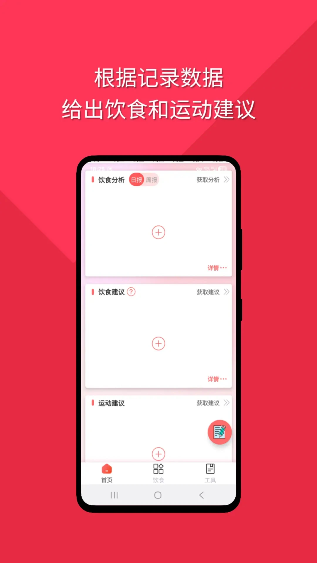 减肥助手官方版截图