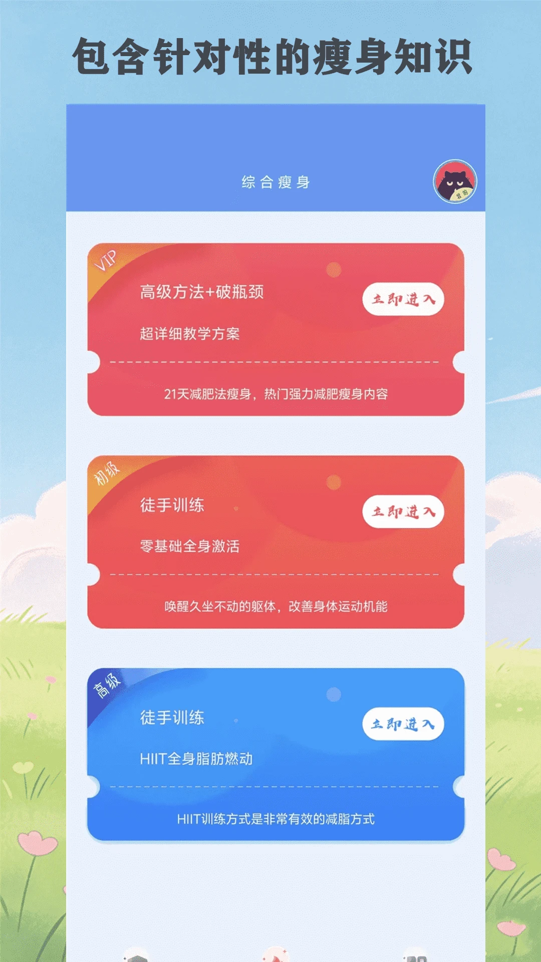 快减肥官方版截图