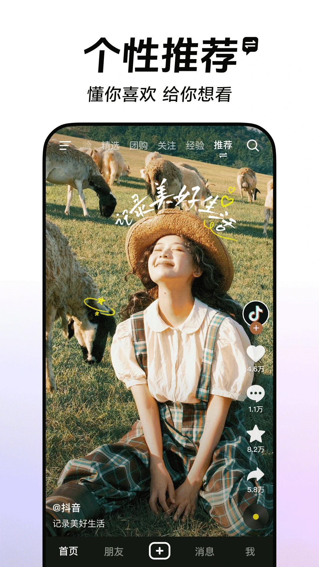 抖音官方版截图