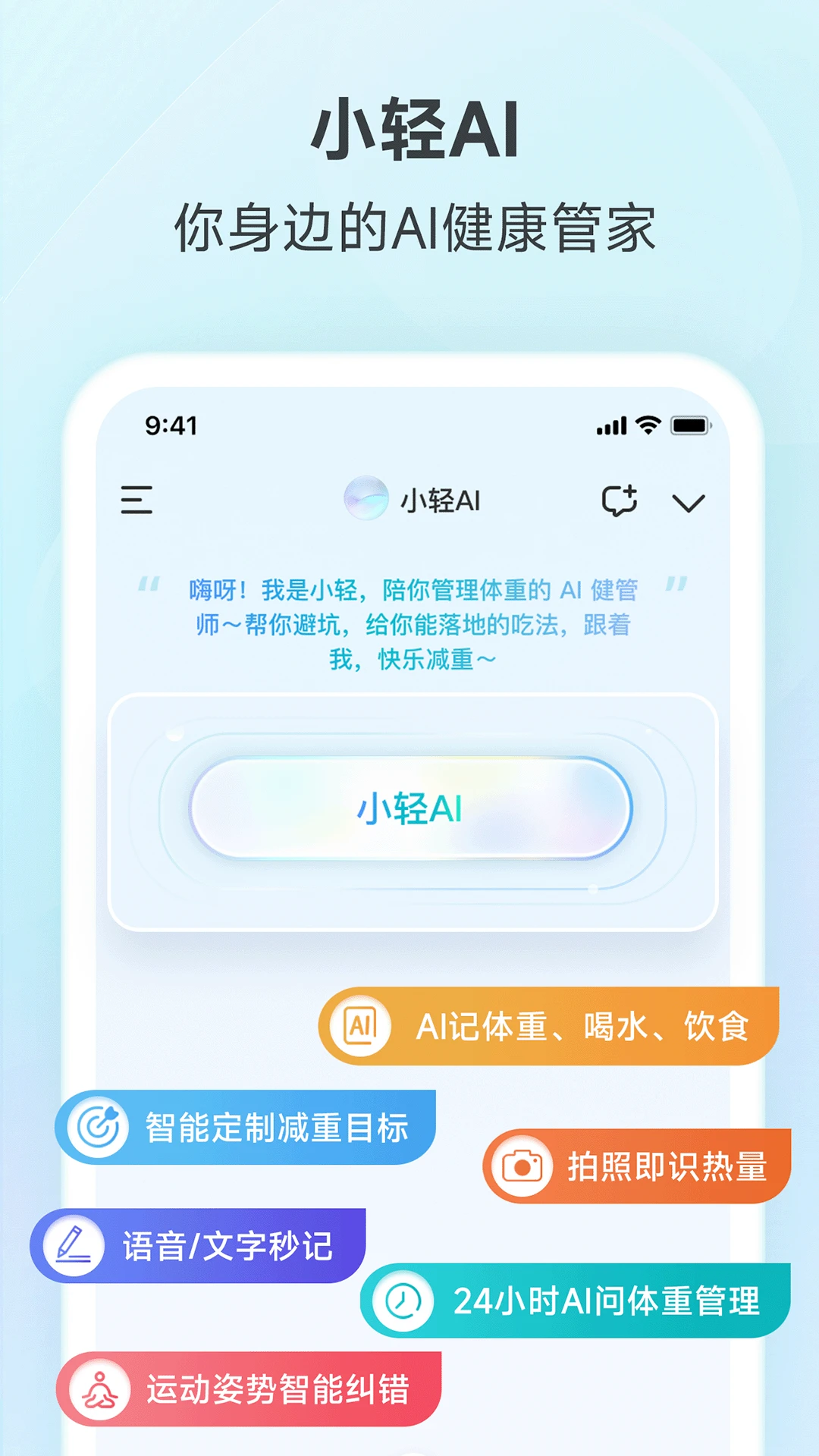 好轻官方版截图