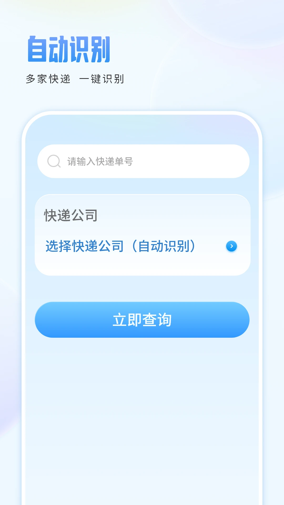 快递助手官方版截图