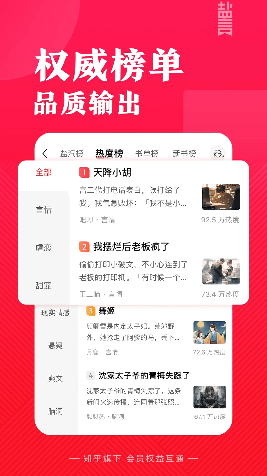 盐言故事官方版截图