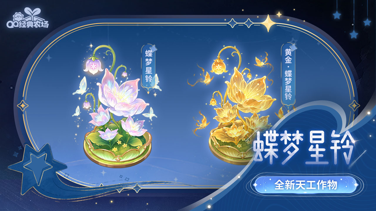QQ经典农场官方版截图