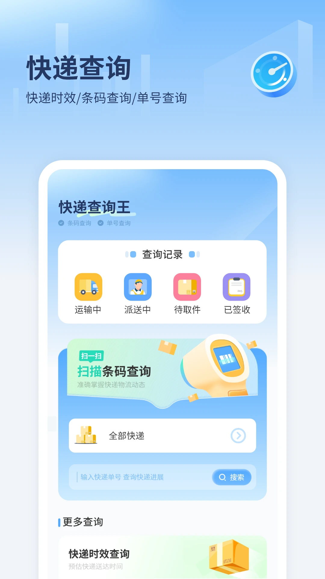 快递查询