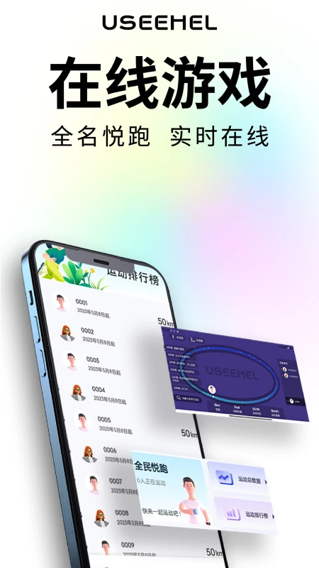 useehel官方版截图