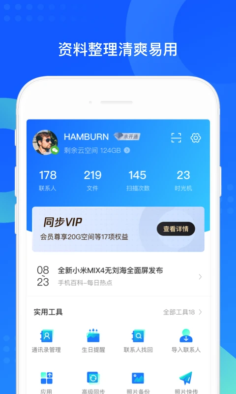 QQ同步助手官方版截图