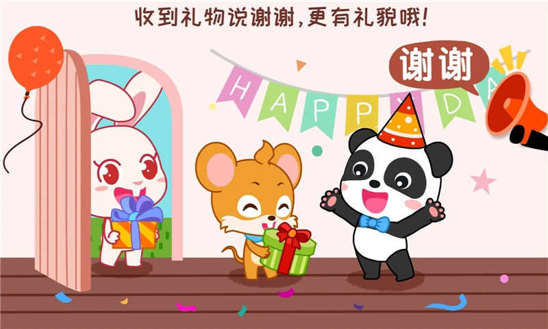 宝宝情商养成官方版截图