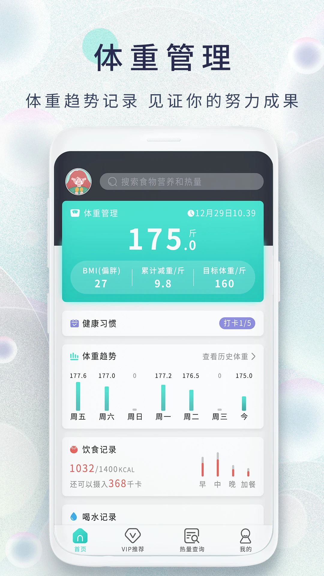减肥日记官方版截图