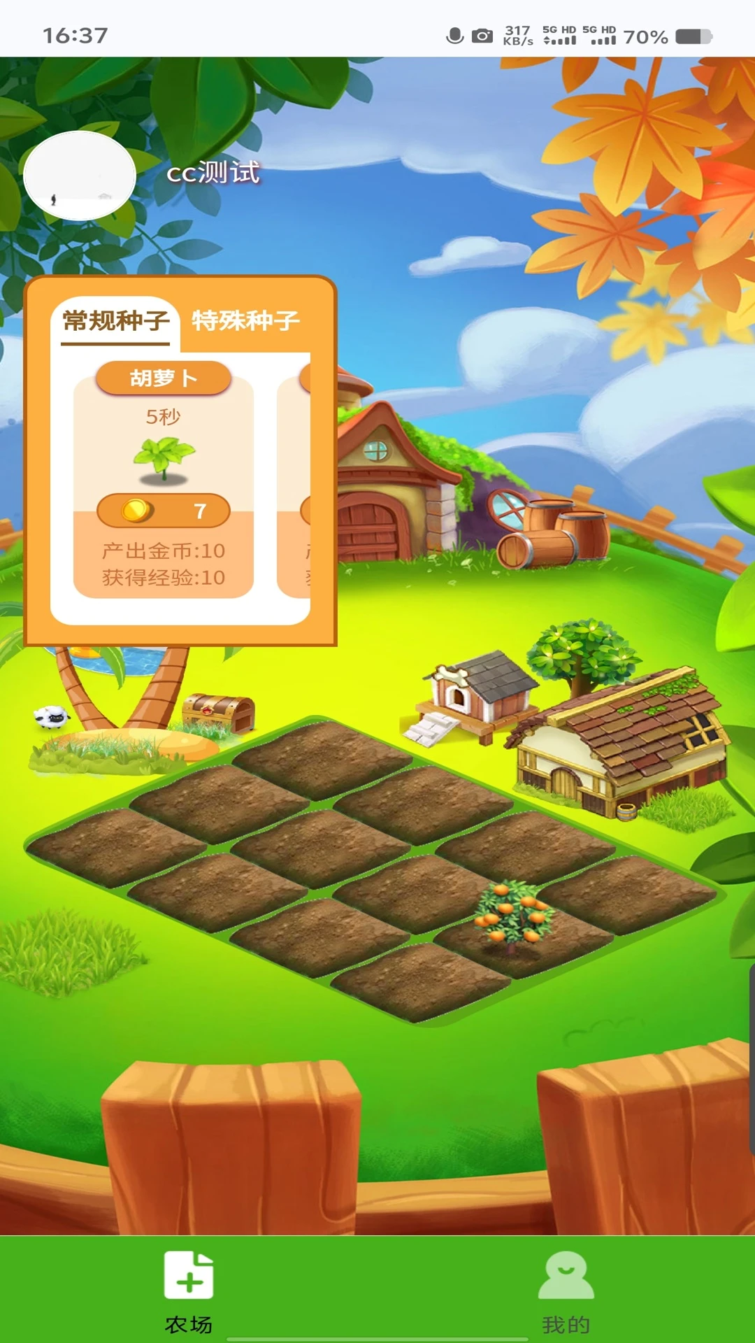 守卫农场官方版截图