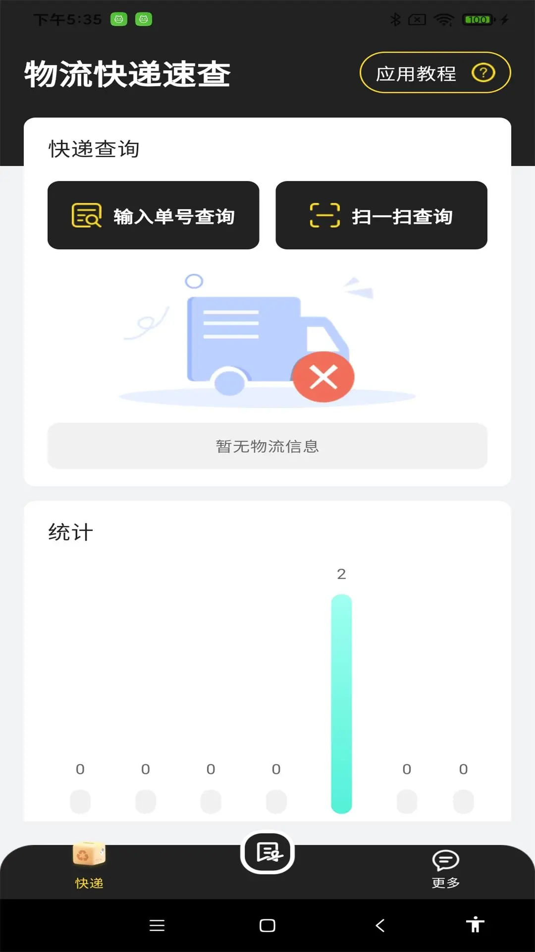 物流快递速查
