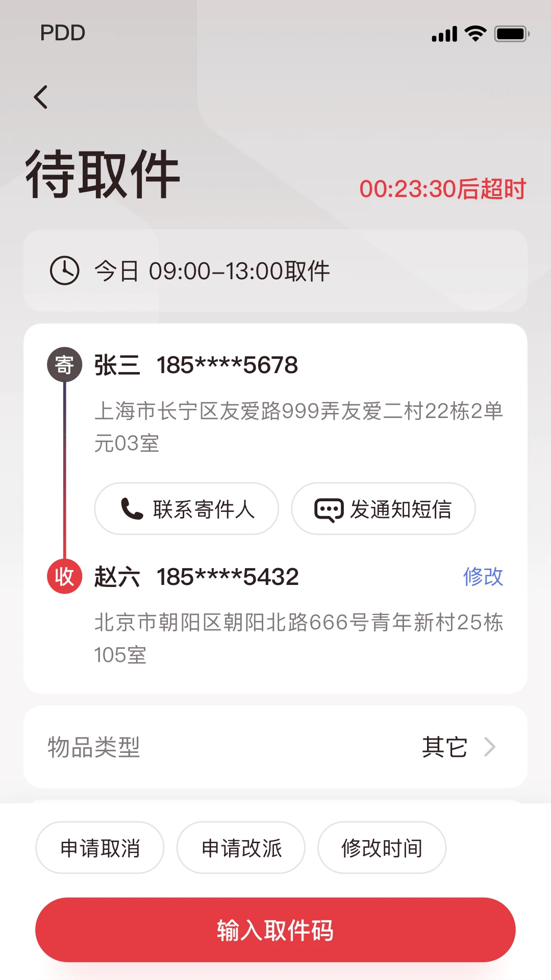 拼多多快递员版官方版截图