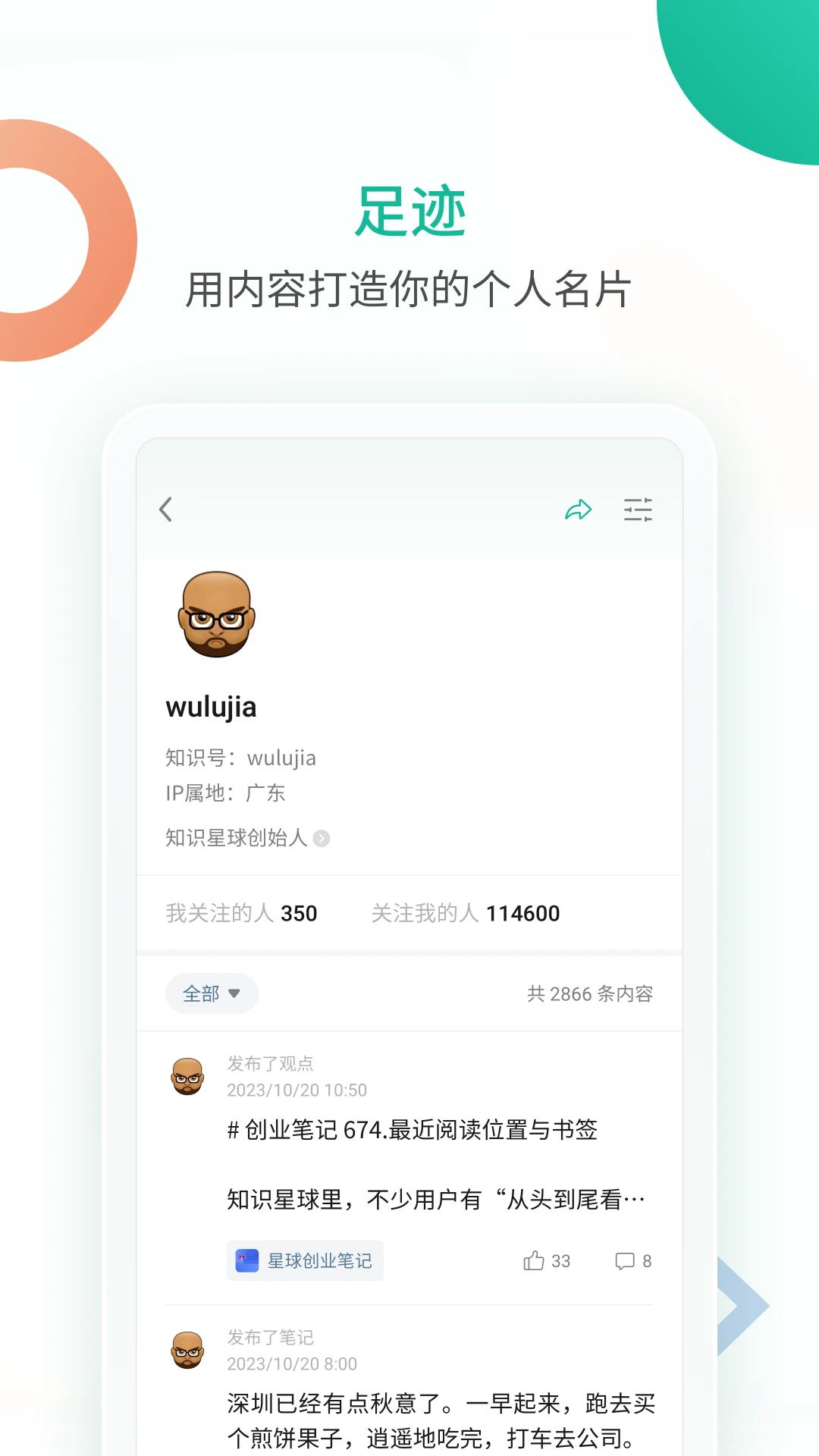 知识星球官方版截图