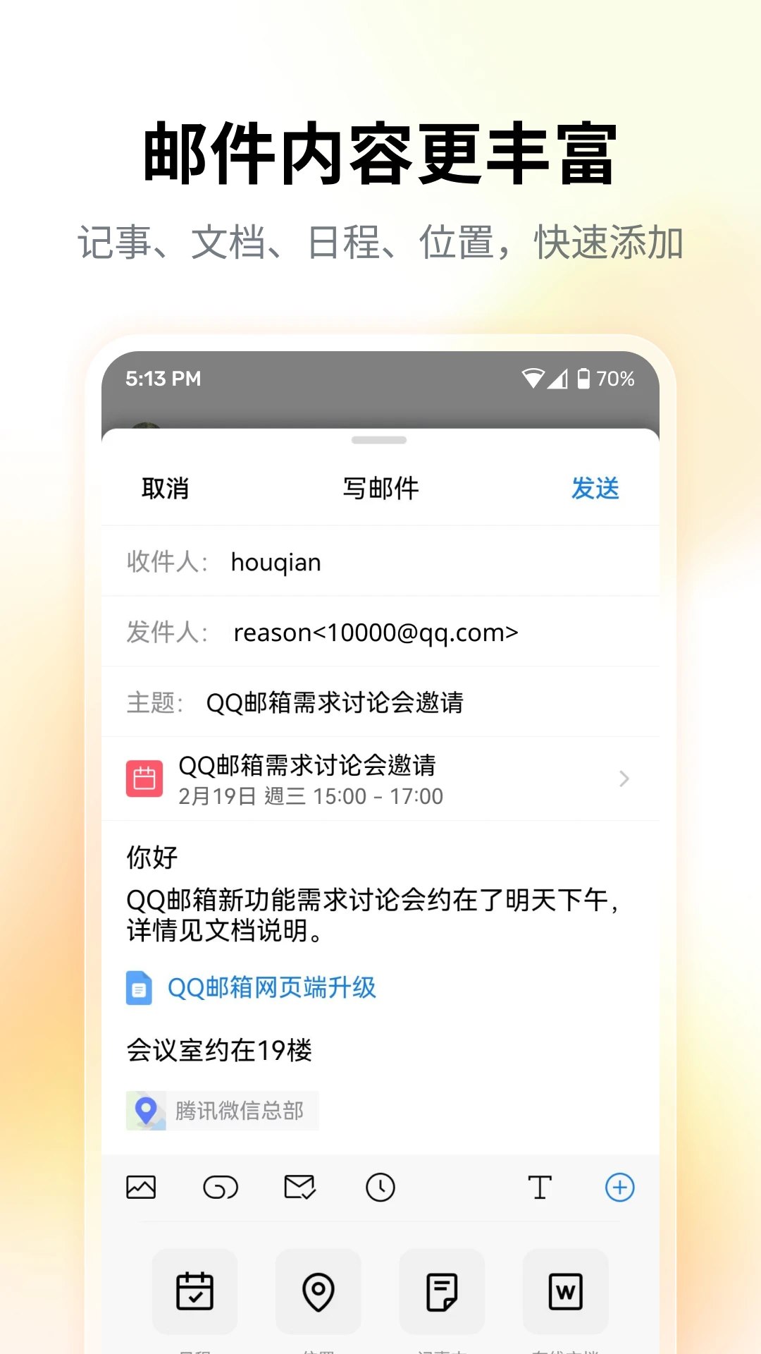 QQ邮箱官方版截图
