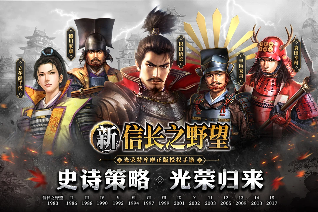 新信长之野望官方版截图