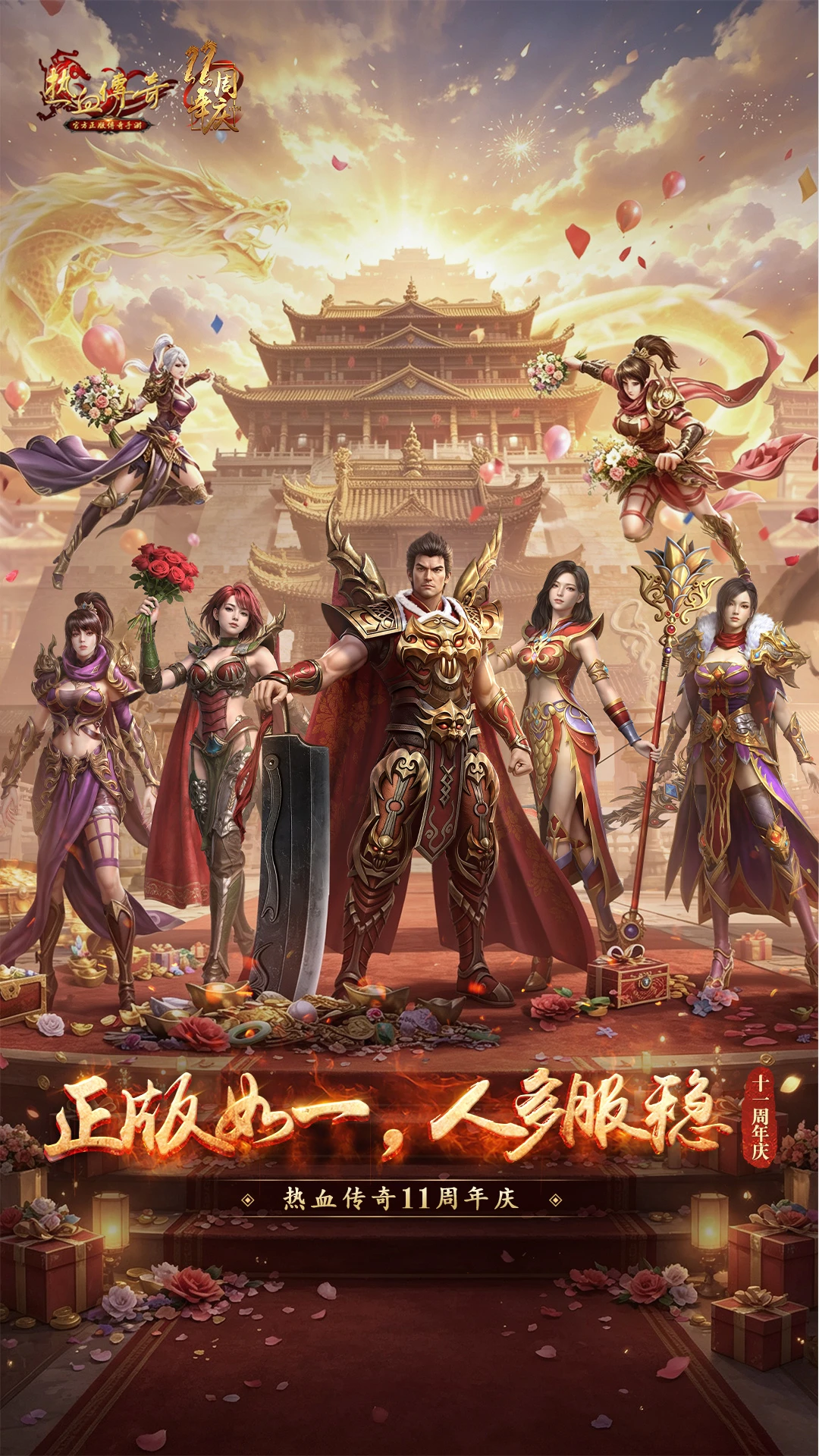 热血传奇官方版截图