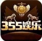 355娱乐