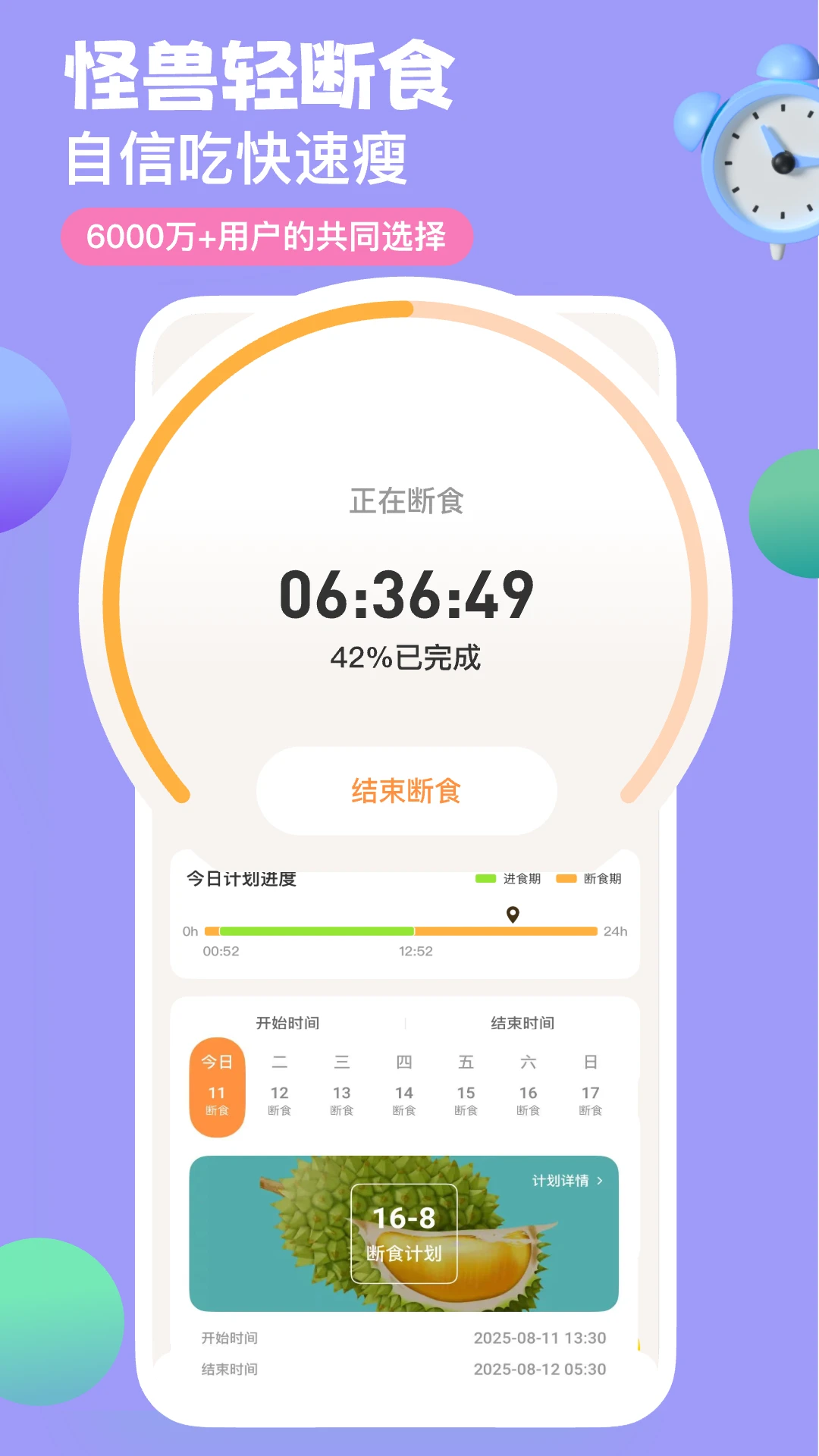 怪兽轻断食官方版截图