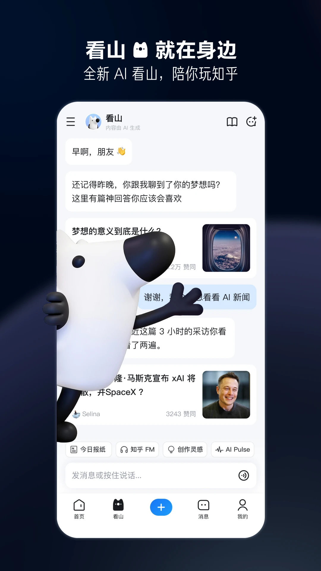 知乎官方版截图