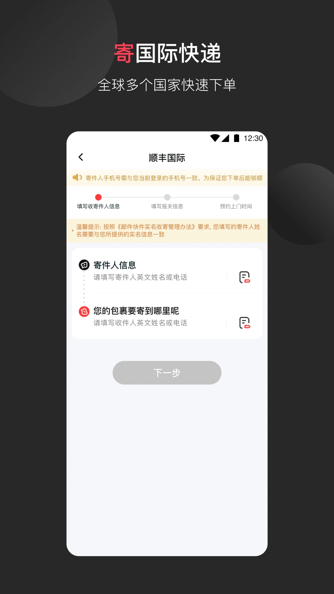 顺丰国际官方版截图