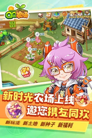 QQ农场官方版截图