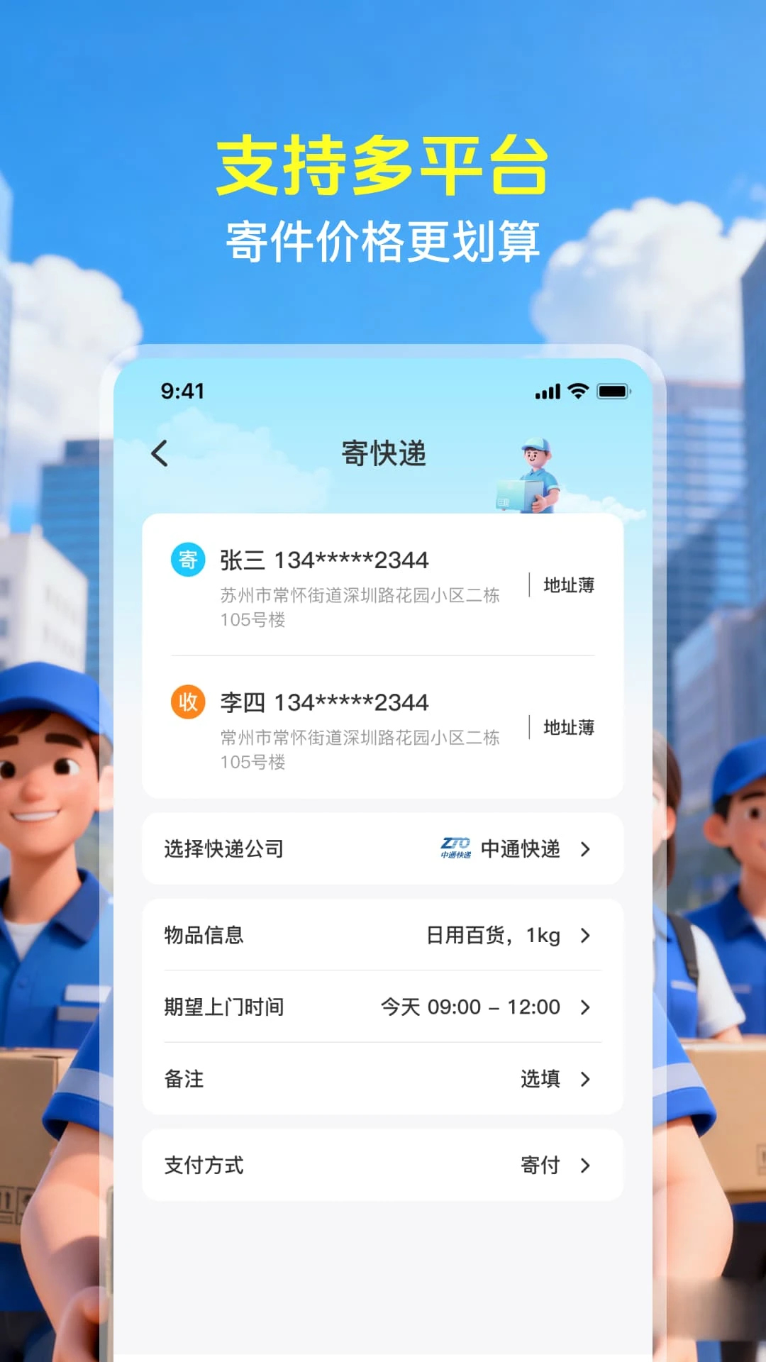 快递物流速查官方版截图