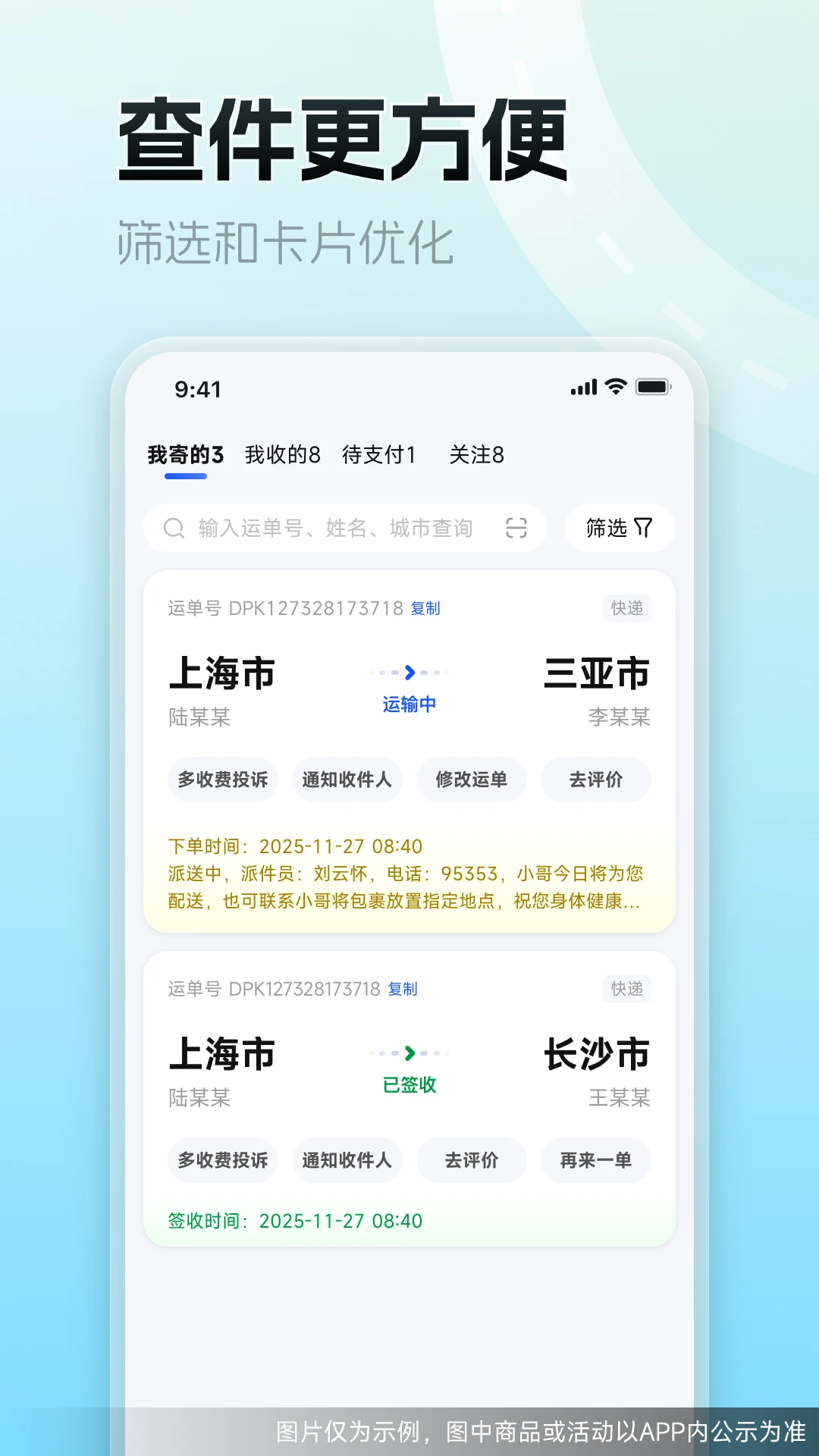 德邦快递官方版截图