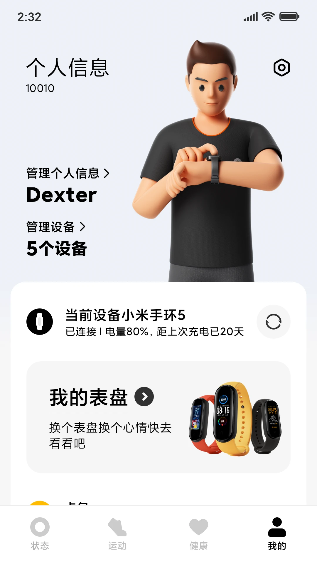 小米穿戴官方版截图