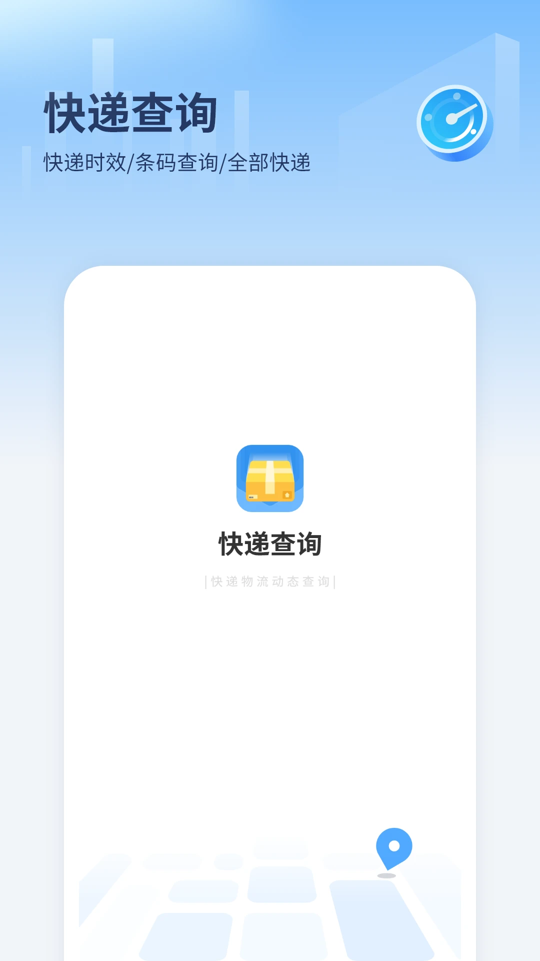 快递查询官方版截图
