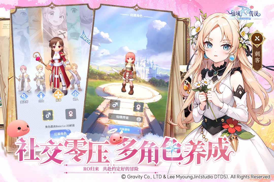 仙境传说之约定好的冒险官方版截图