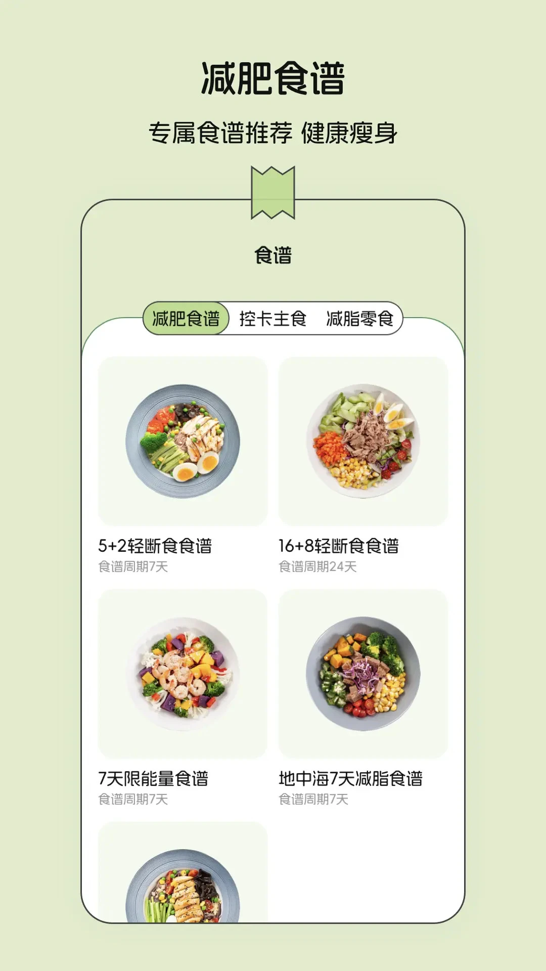 减肥记录官方版截图