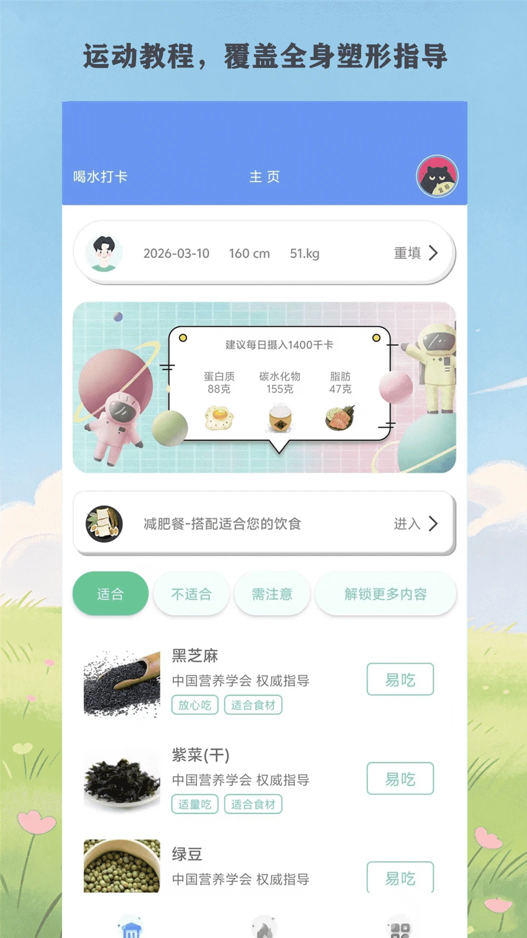 快减肥官方版截图