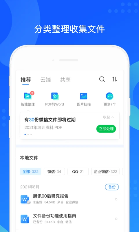 QQ同步助手官方版截图