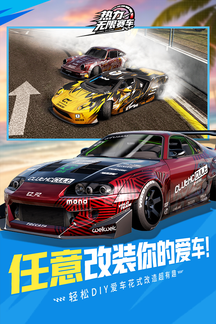 热力无限赛车