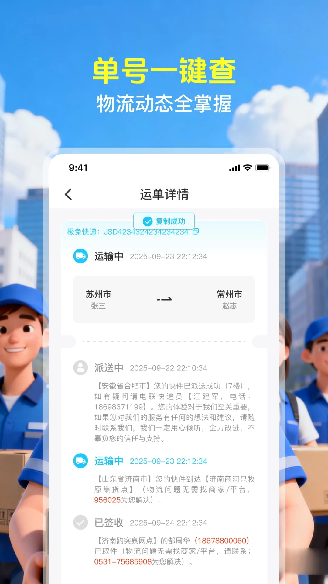 快递物流速查