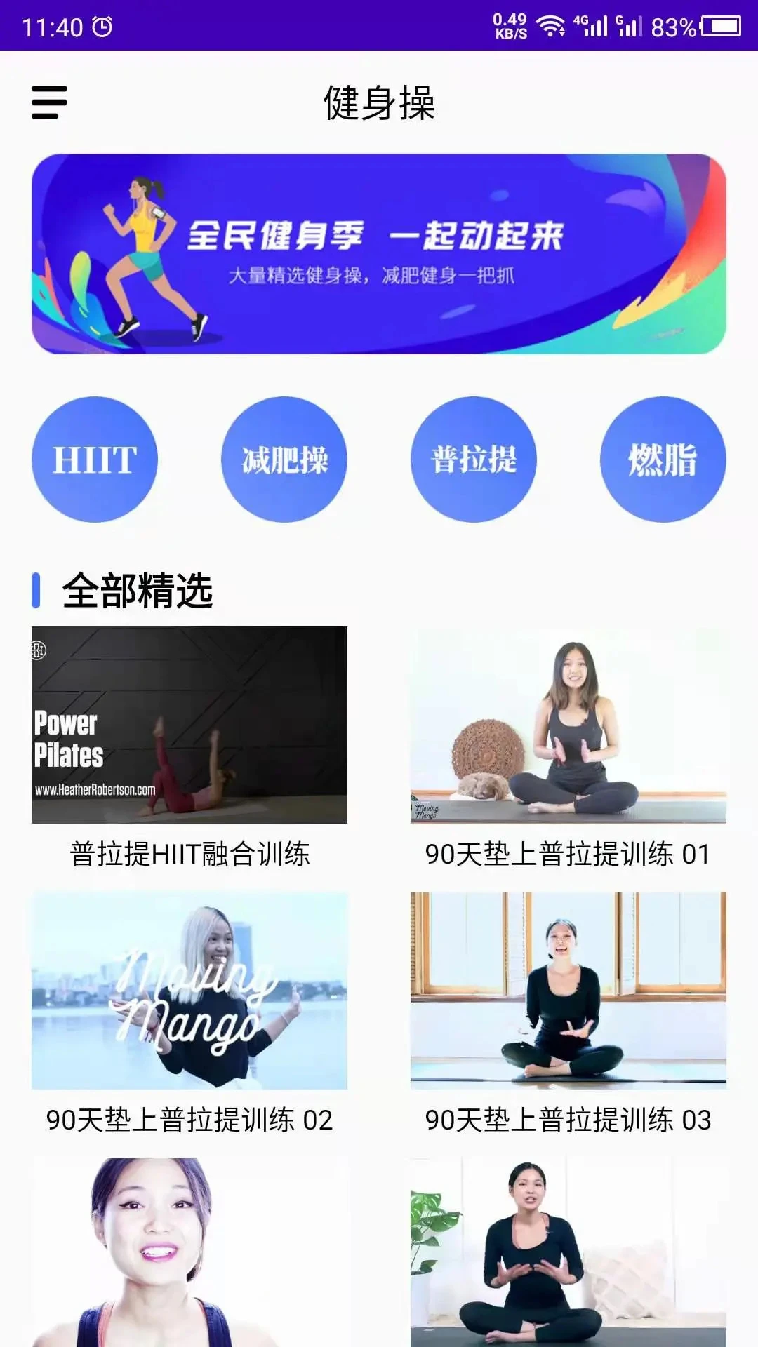 减肥操官方版截图