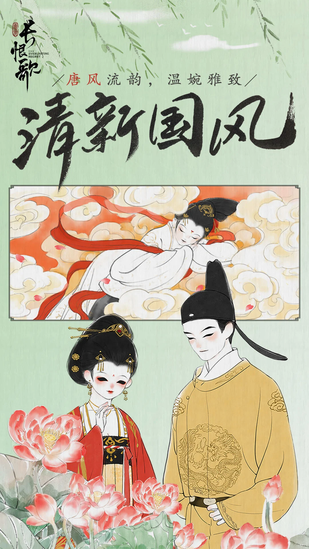 画境长恨歌官方版截图