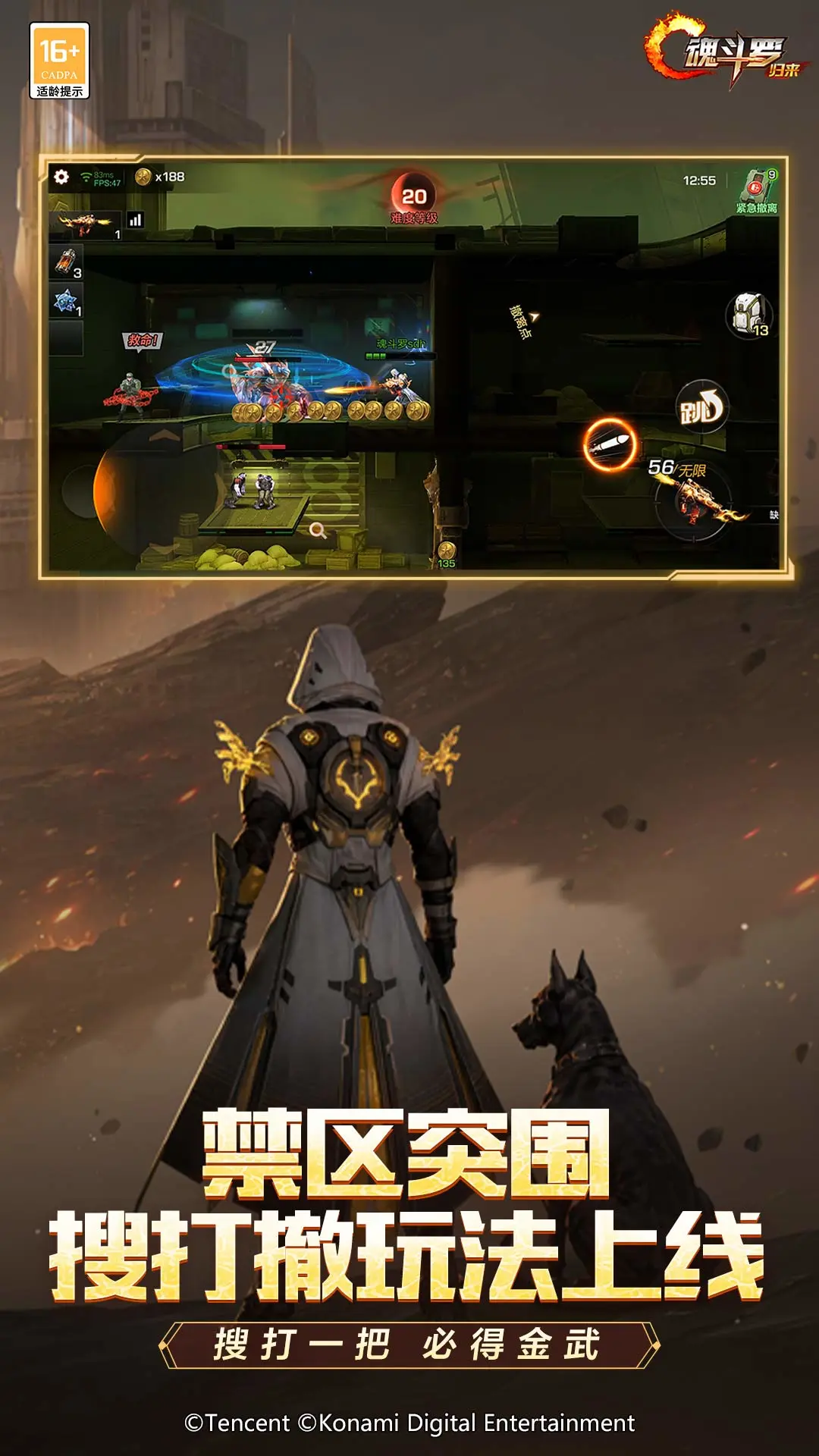 魂斗罗：归来