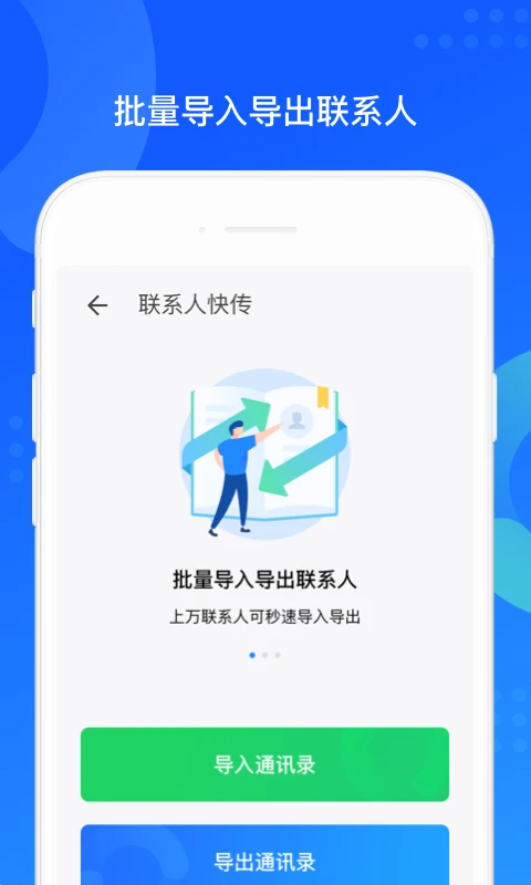 QQ同步助手官方版截图