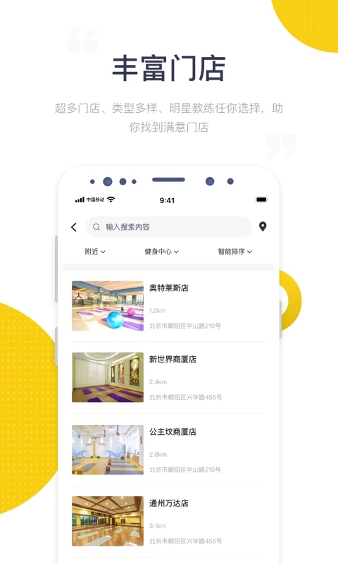 海健身官方版截图