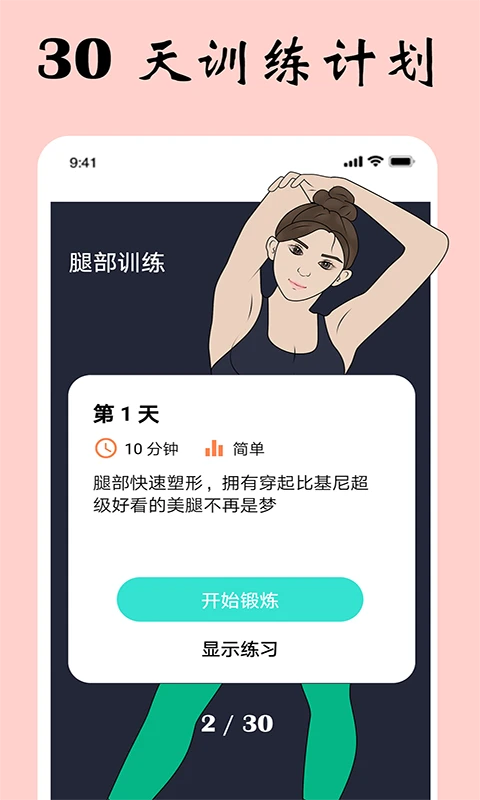 女性健身减肥官方版截图
