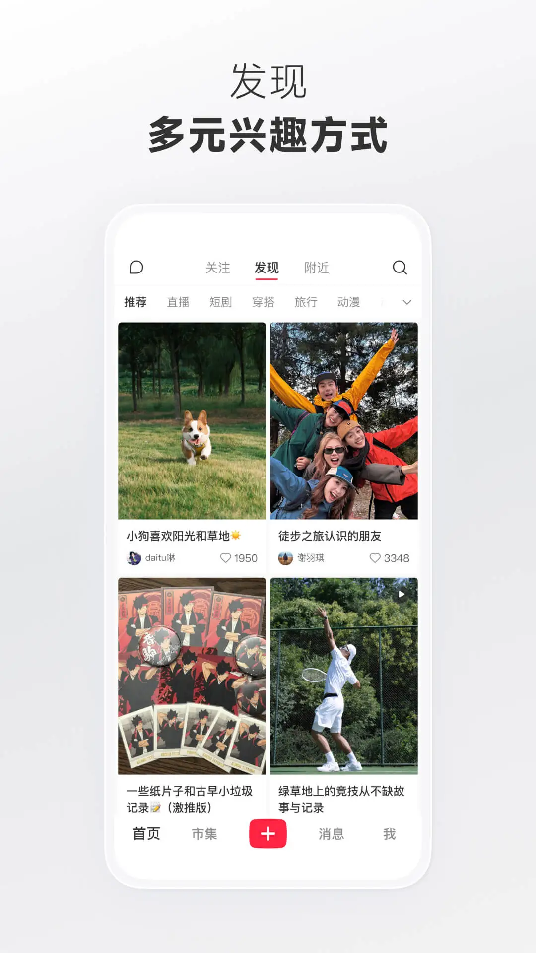小红书官方版截图