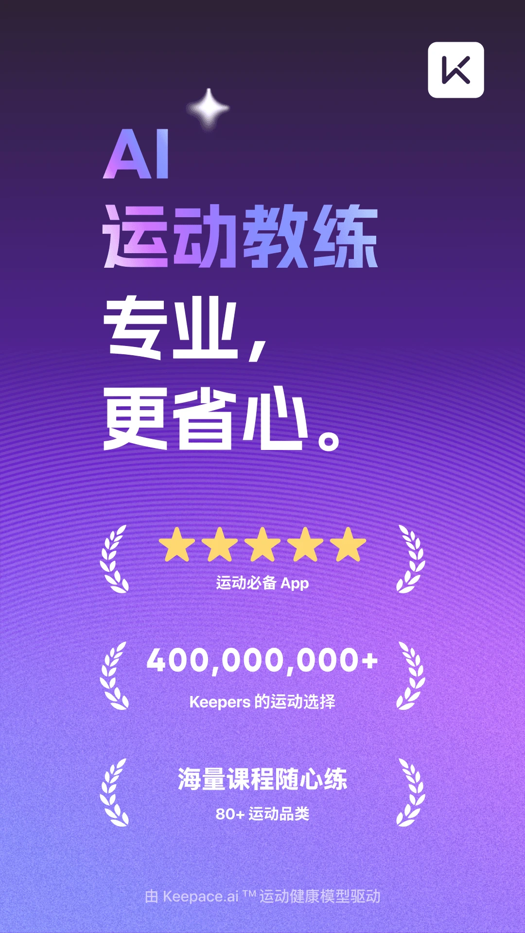 Keep - AI 运动教练官方版截图