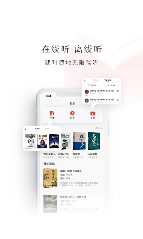 新语听书官方版截图