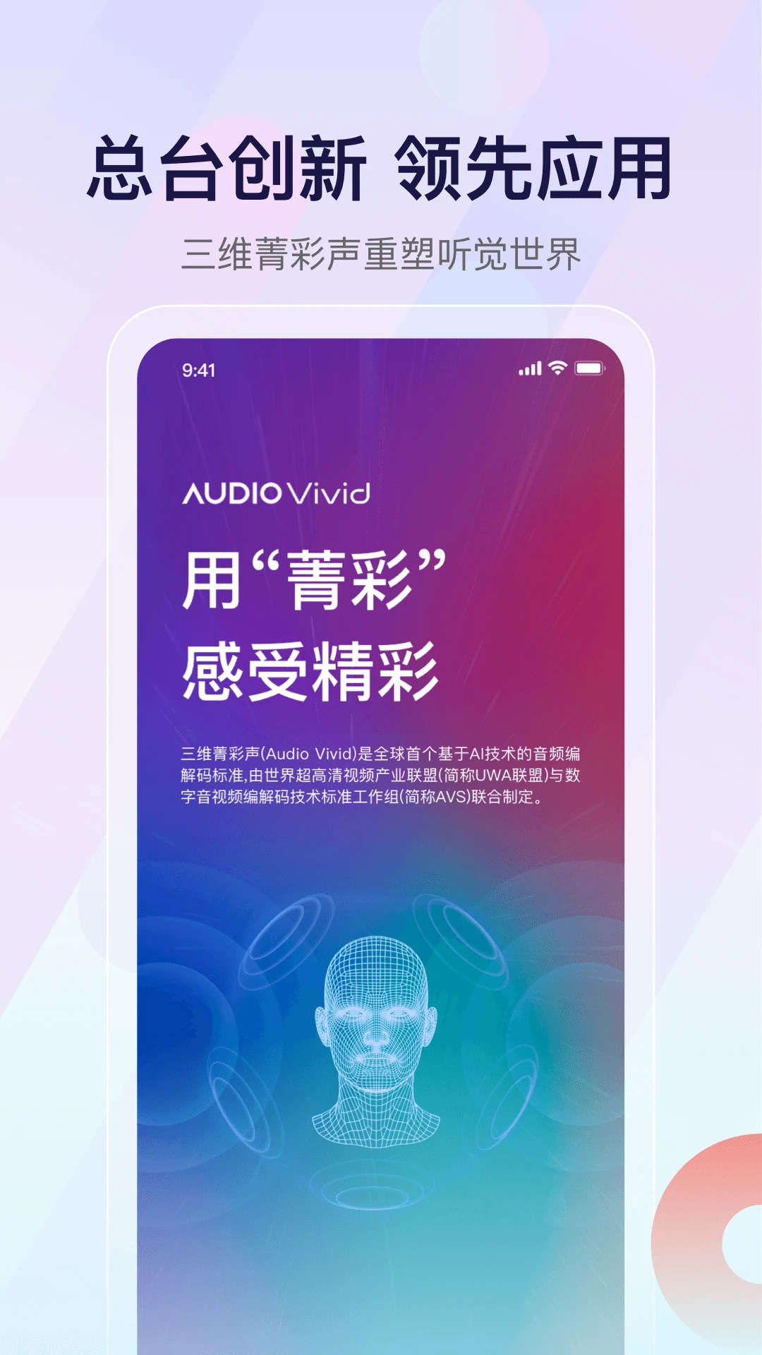 云听官方版截图
