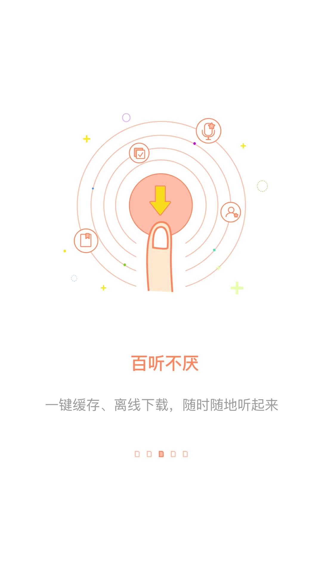 百听听书官方版截图