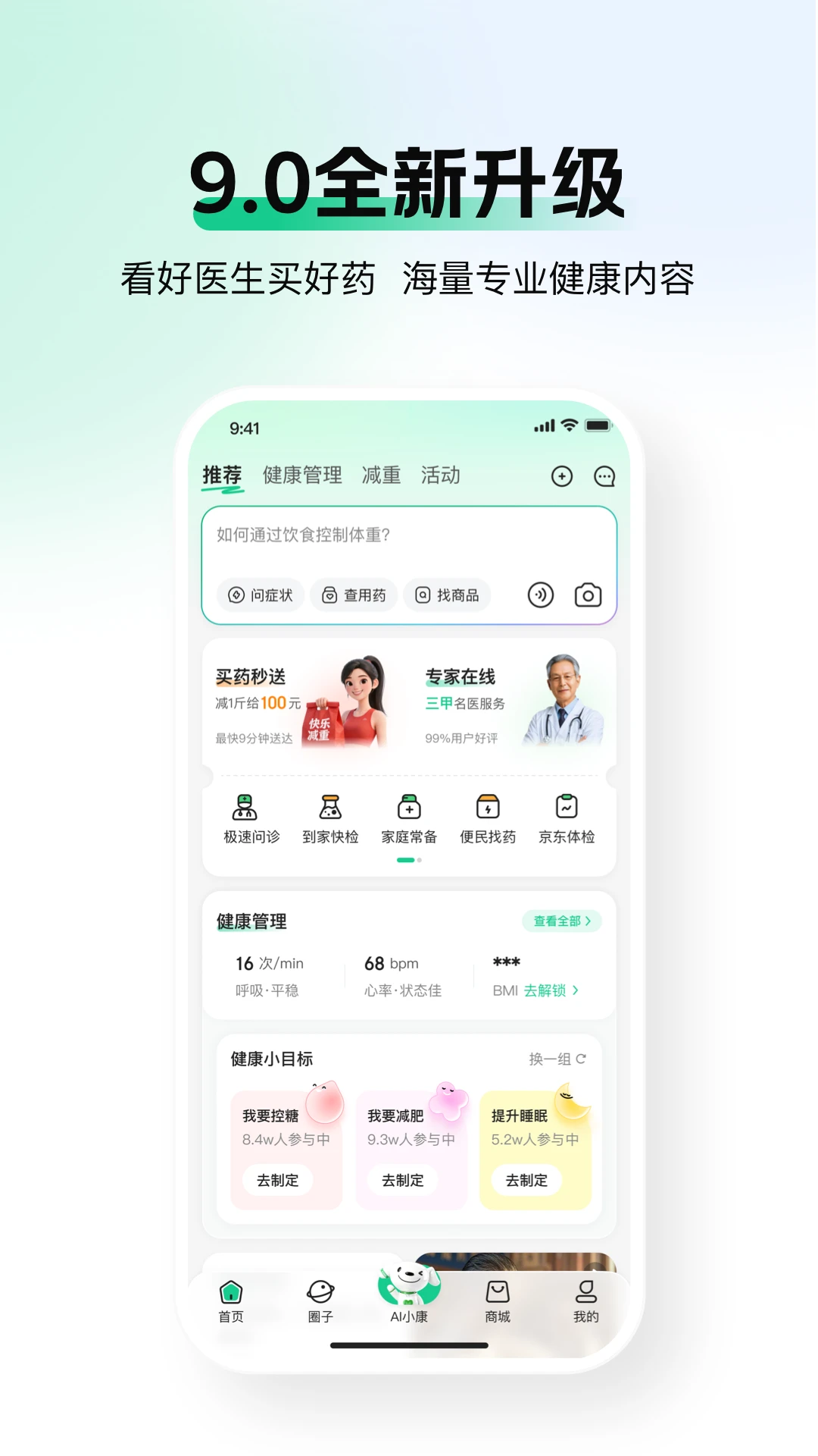 京东健康官方版截图