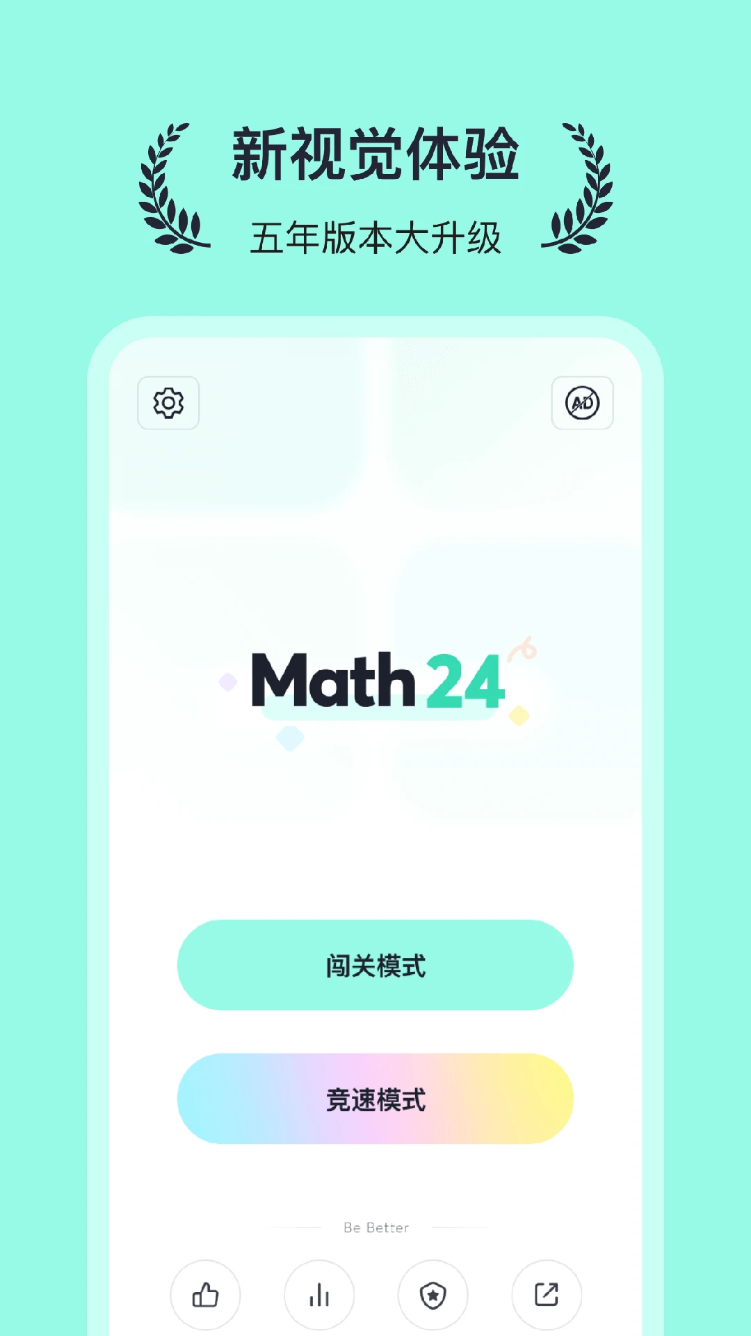 算24点官方版截图