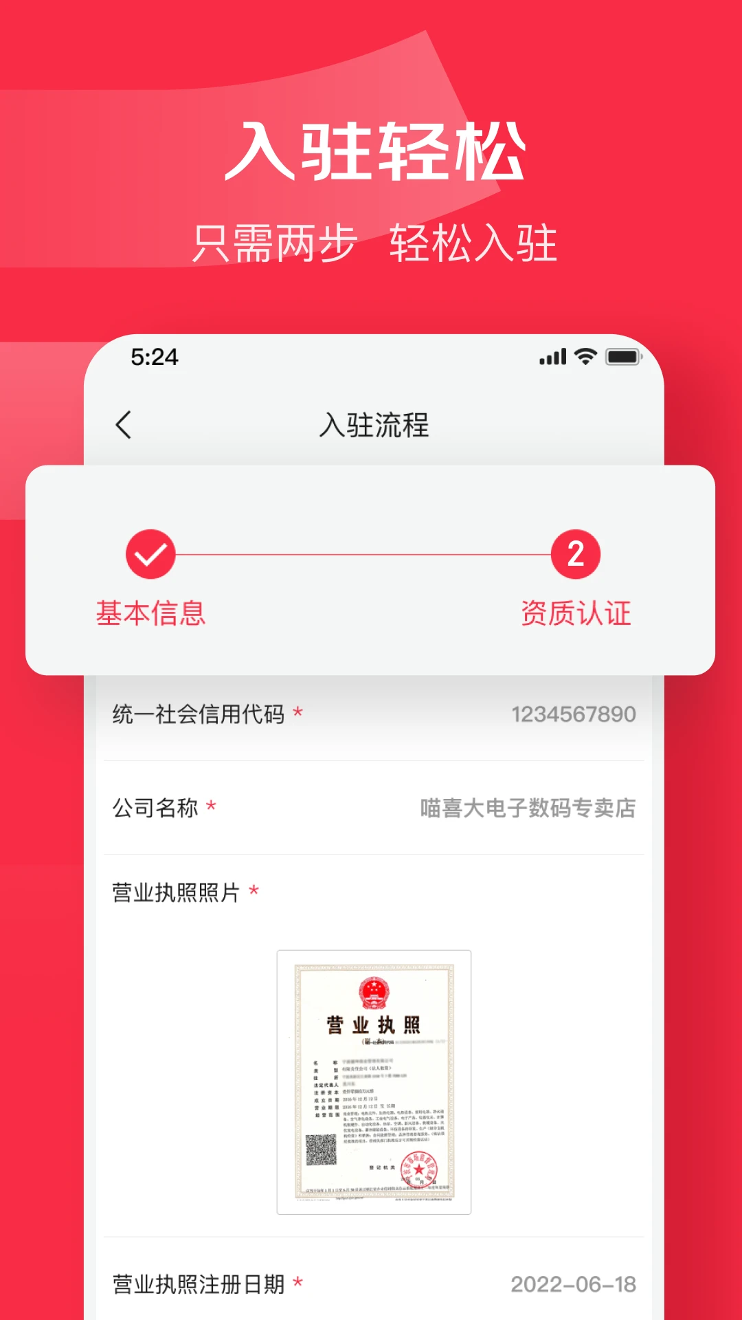 京东万商官方版截图