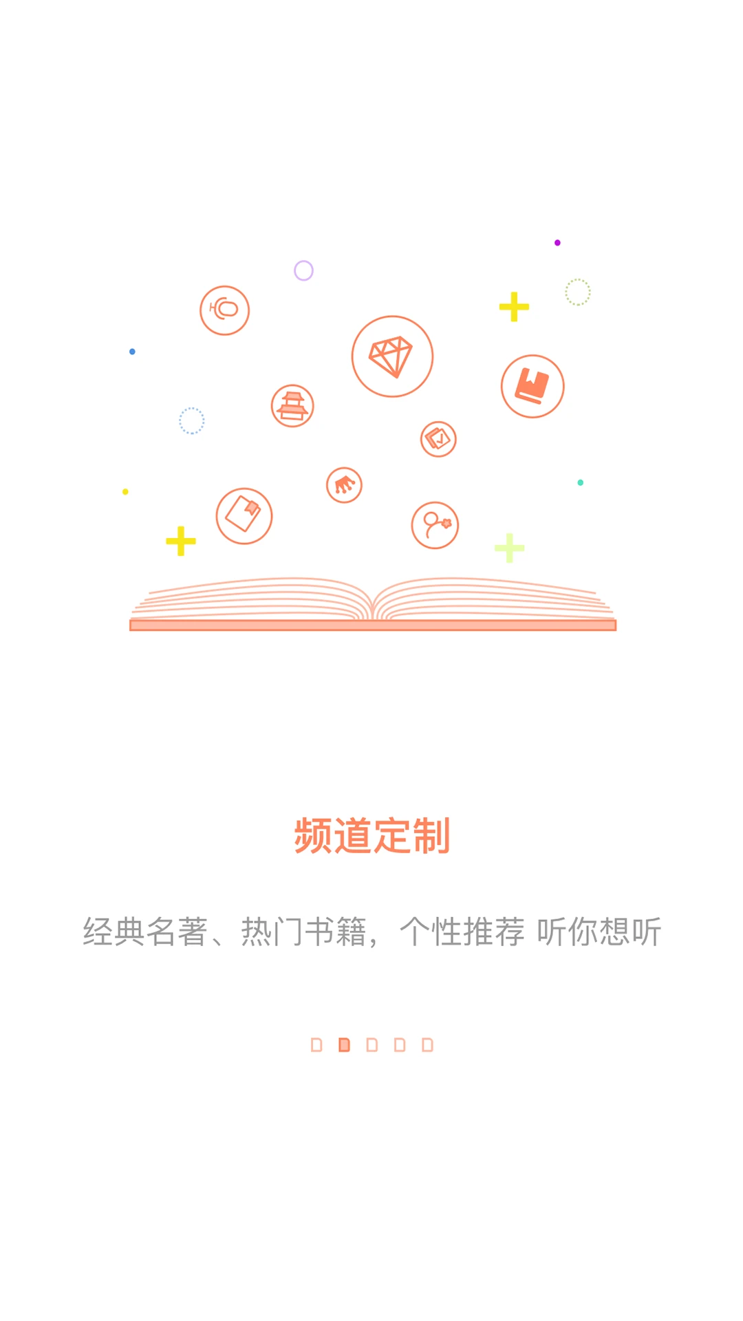 百听听书官方版截图
